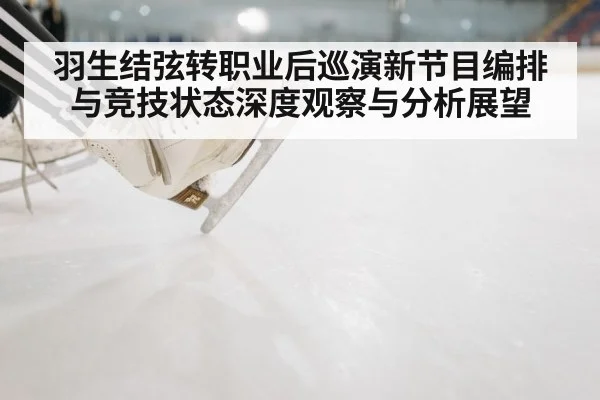 ice skating show