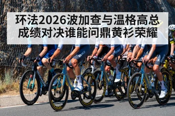 professional cyclists mountain road race