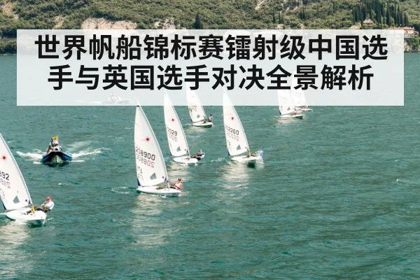 laser sailboat racing